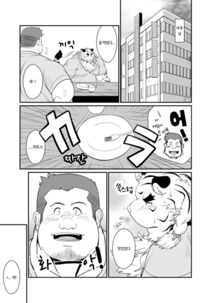 Toradorei -KEMONO Company 2- | 호랑이 노예 -KEMONO 컴퍼니 2-   . - Page 20