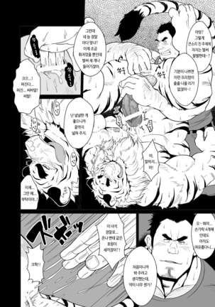 Toradorei -KEMONO Company 2- | 호랑이 노예 -KEMONO 컴퍼니 2-   . Page #11