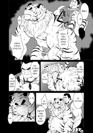 Toradorei -KEMONO Company 2- | 호랑이 노예 -KEMONO 컴퍼니 2-   . - Page 9