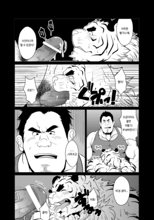 Toradorei -KEMONO Company 2- | 호랑이 노예 -KEMONO 컴퍼니 2-   . Page #8