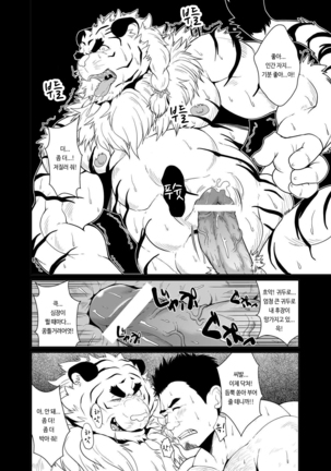 Toradorei -KEMONO Company 2- | 호랑이 노예 -KEMONO 컴퍼니 2-   . - Page 15