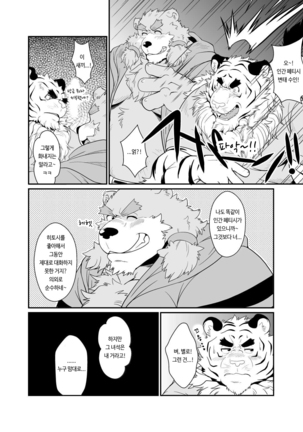 Toradorei -KEMONO Company 2- | 호랑이 노예 -KEMONO 컴퍼니 2-   . - Page 19