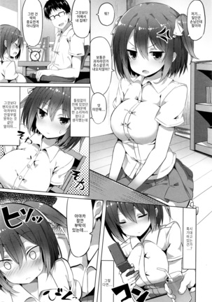Yararetara Yarikaesu! Page #16