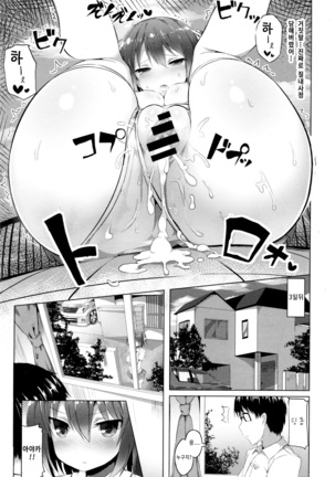 Yararetara Yarikaesu! Page #14