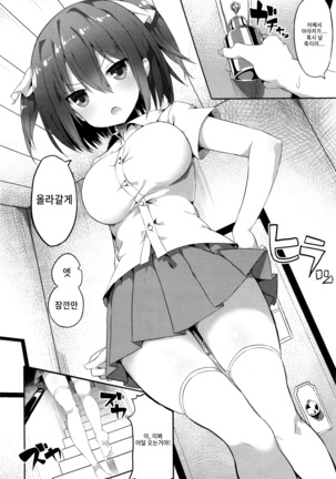Yararetara Yarikaesu! Page #15