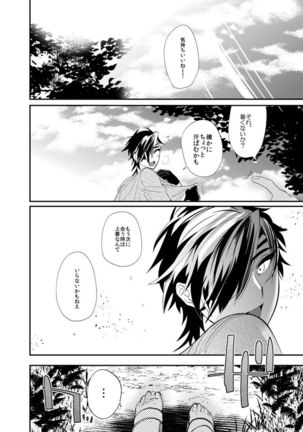 Are no Kanojo no Shoukudaikiri Page #5
