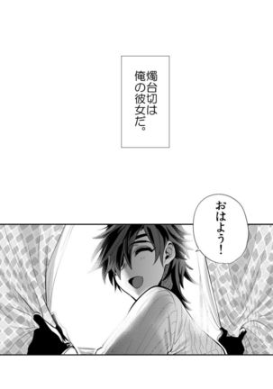 Are no Kanojo no Shoukudaikiri Page #3
