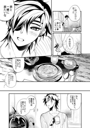 Are no Kanojo no Shoukudaikiri Page #4