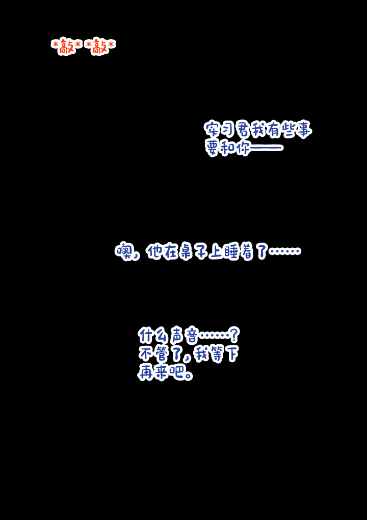 Intern-kun's notes 002. Blue Poison