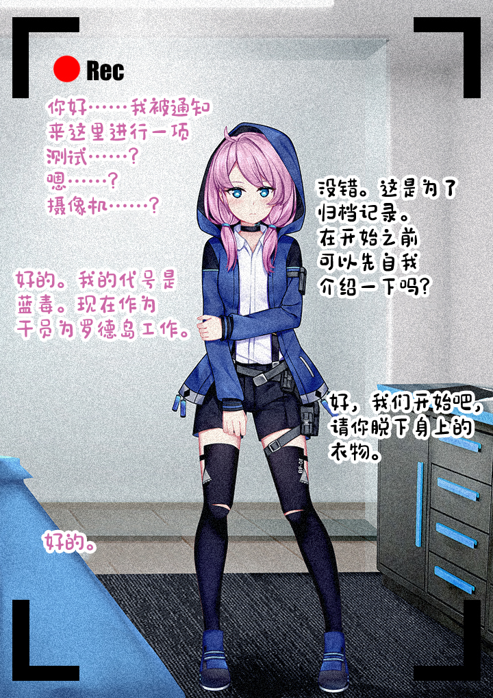 Intern-kun's notes 002. Blue Poison