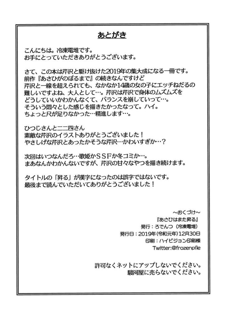Asahi ga mata noboru