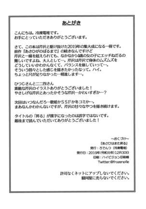 Asahi ga mata noboru Page #19