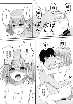 Asahi ga mata noboru Page #14