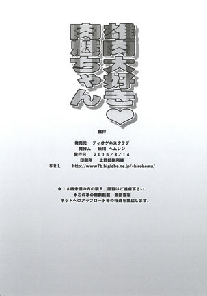 雄肉大好き肉魅ちゃん Page #25