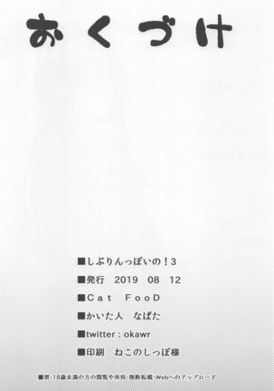 Shiburin-ppoi no! 3 Page #18
