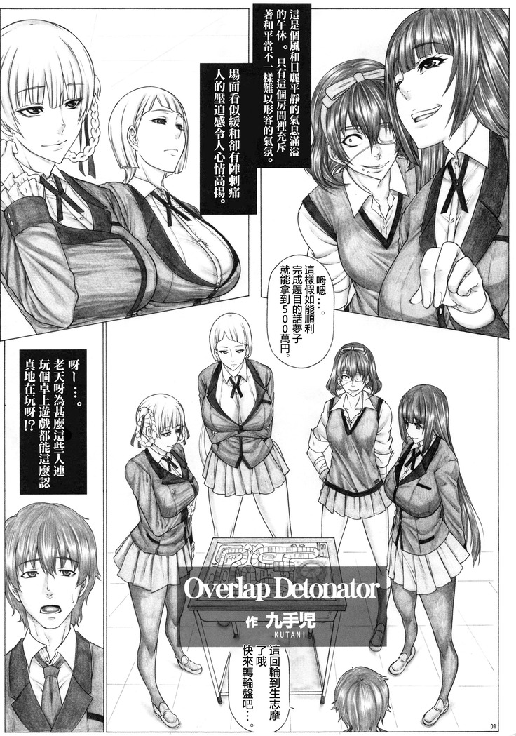 Angel's stroke 120 Hamegurui 2