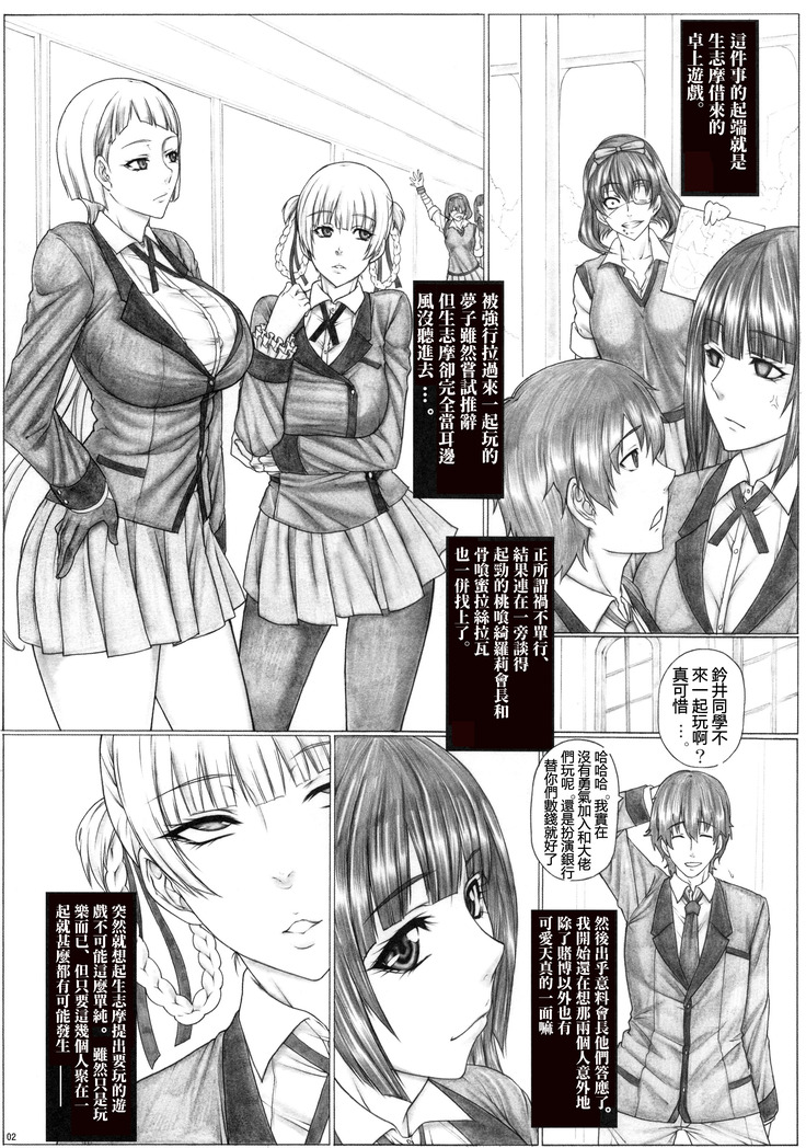 Angel's stroke 120 Hamegurui 2