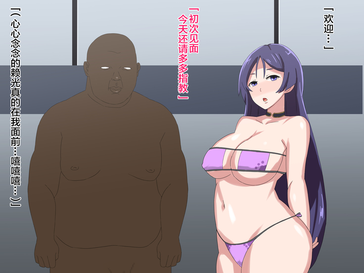 Boku no Raikou Mama ga Kokujin Oji-san ni Netorarete Haramasareru Hanashi