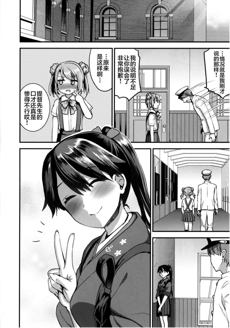Teitoku o Dame ni Suru Junyuu Tekoki Houshou Hen