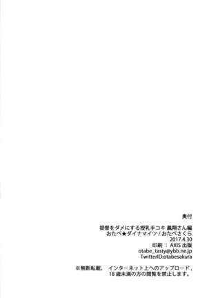 Teitoku o Dame ni Suru Junyuu Tekoki Houshou Hen Page #26
