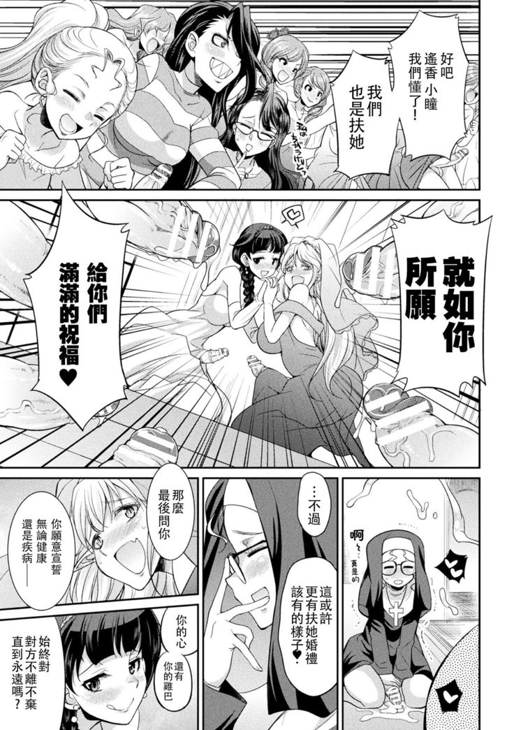 Futanarijima ~The Queen of Penis~丨扶她島 ~女王之鞭~ Ch.6