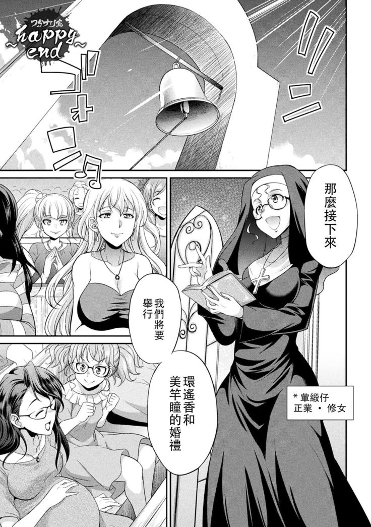 Futanarijima ~The Queen of Penis~丨扶她島 ~女王之鞭~ Ch.6
