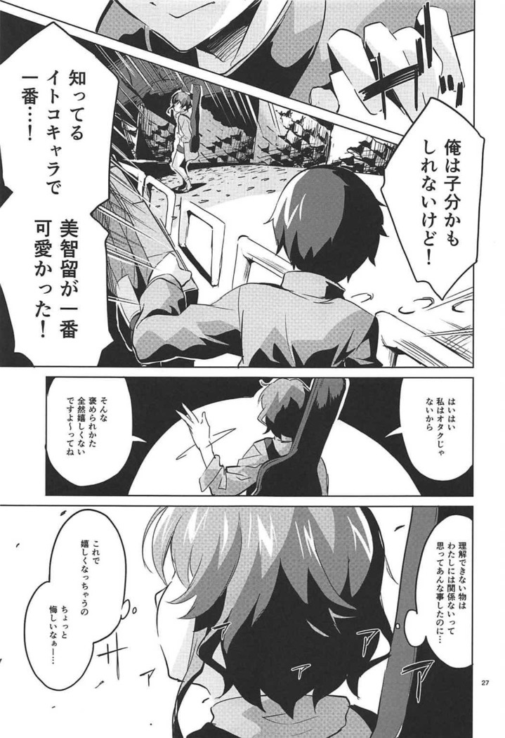 美智留の冴えない作り泣き。