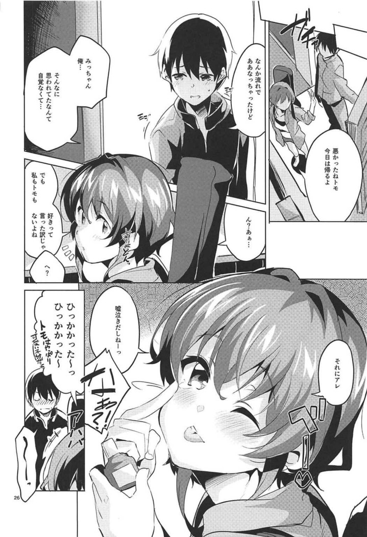 美智留の冴えない作り泣き。