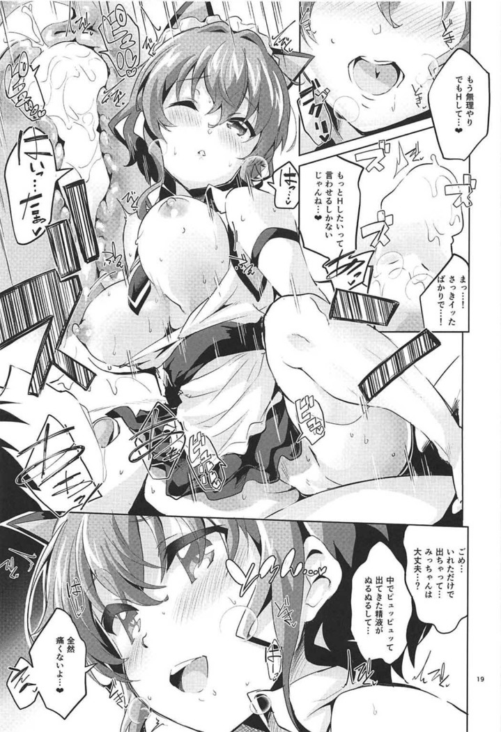 美智留の冴えない作り泣き。