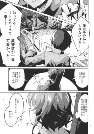 美智留の冴えない作り泣き。 Page #26