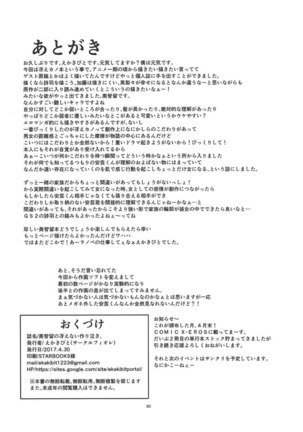 美智留の冴えない作り泣き。 Page #29
