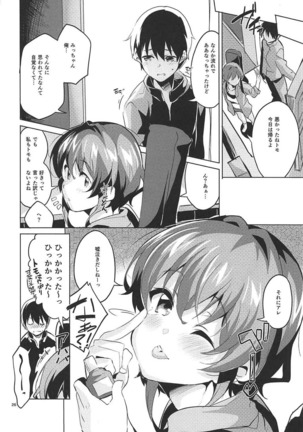 美智留の冴えない作り泣き。 Page #25