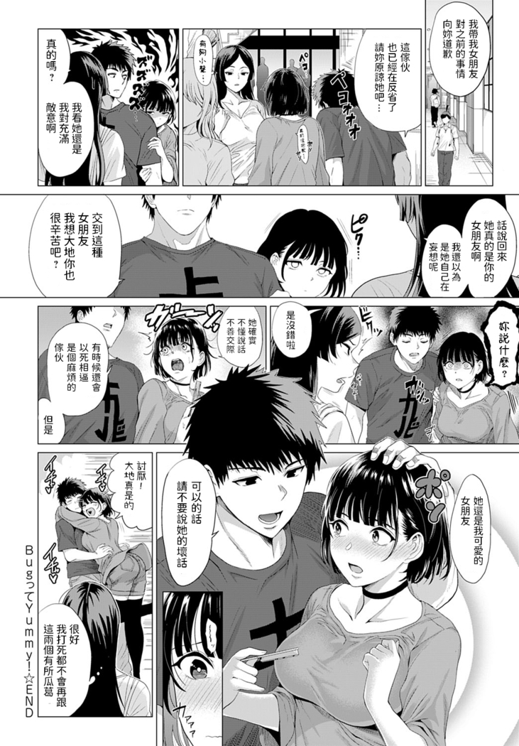 BugってYummy! (COMIC アンスリウム 2020年10月号)  中文翻譯