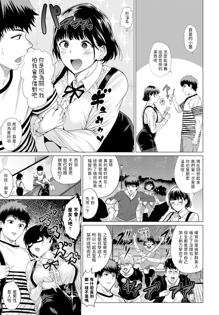 BugってYummy! (COMIC アンスリウム 2020年10月号)  中文翻譯