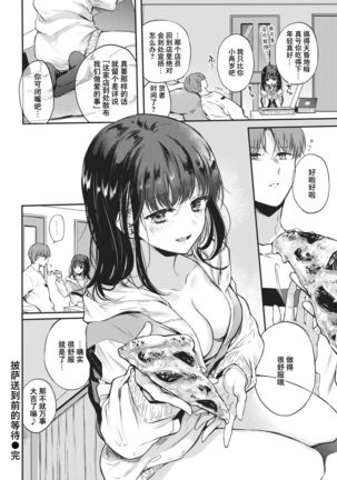 Pizza o Machinagara Page #22