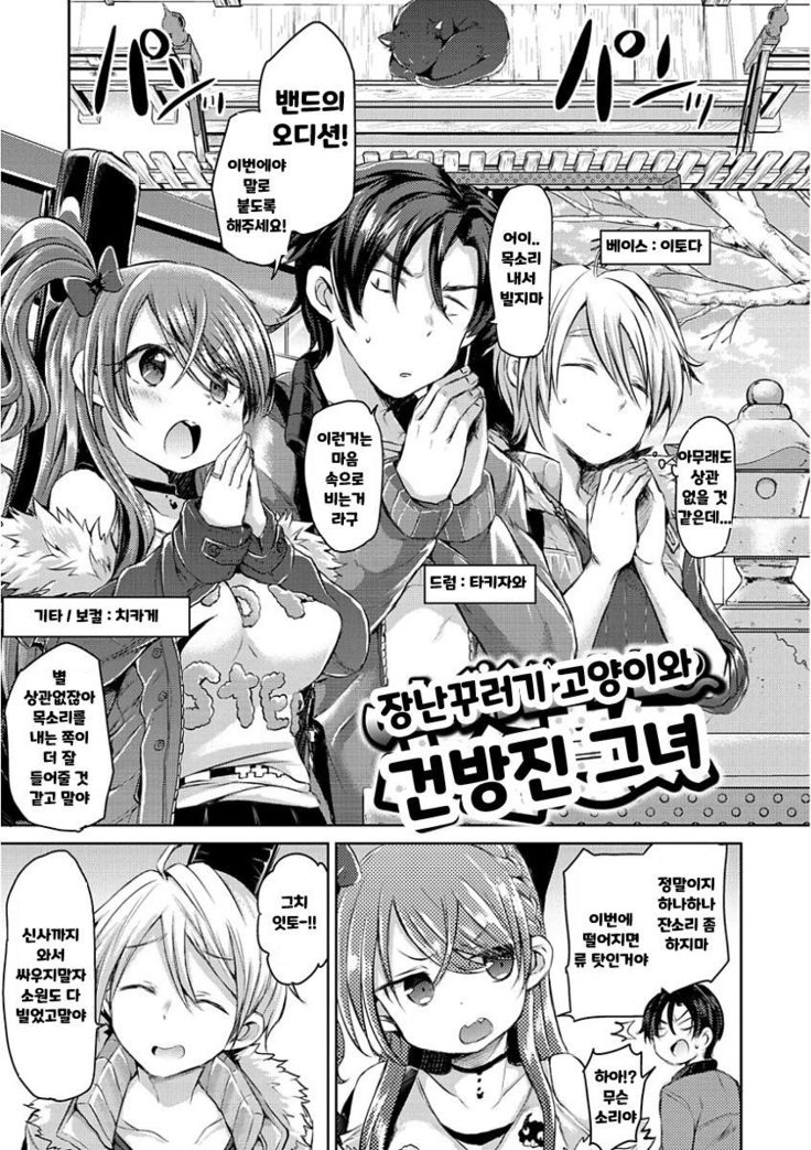 Itazura Nyanko to Konamaiki | 장난꾸러기 고양이와 건방진 그녀