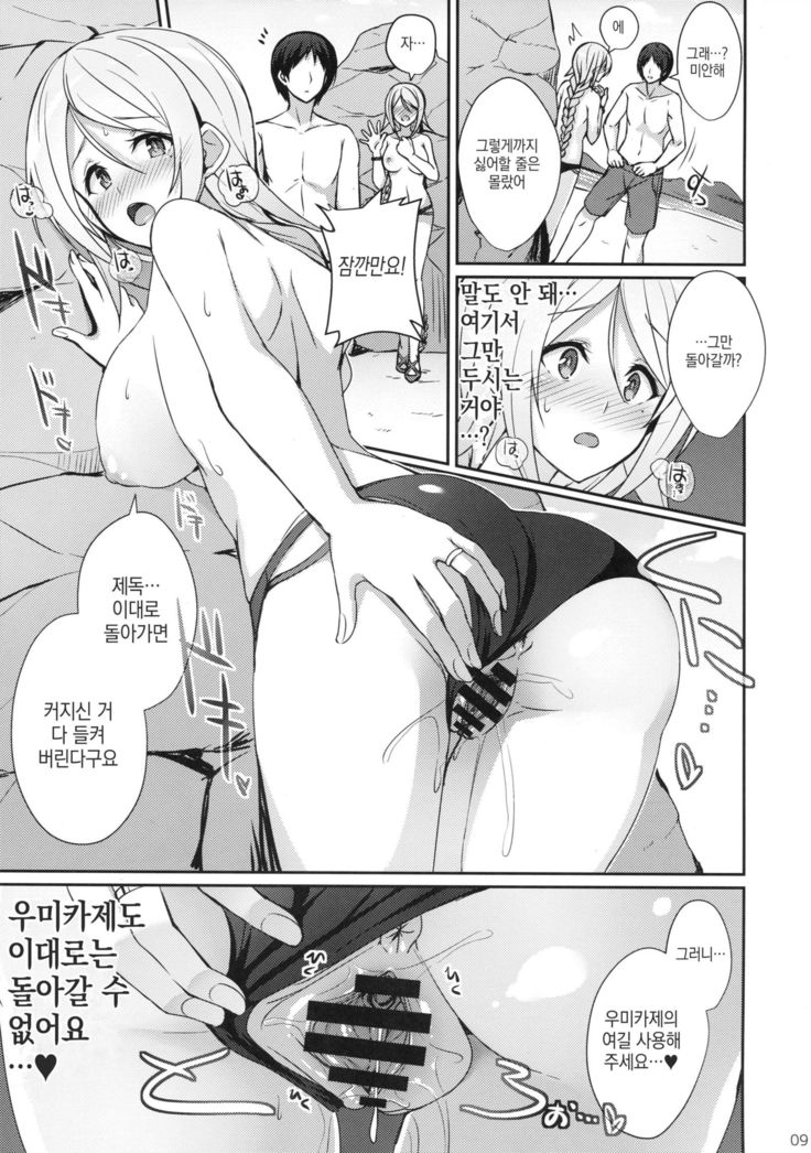 Umiumiumikaze