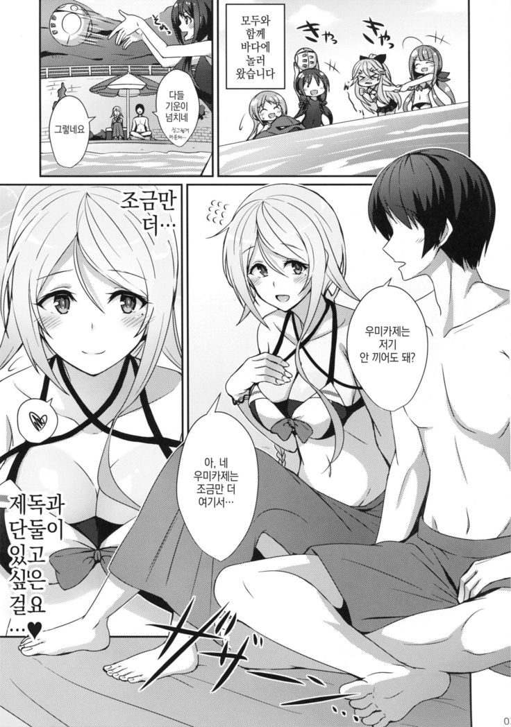 Umiumiumikaze