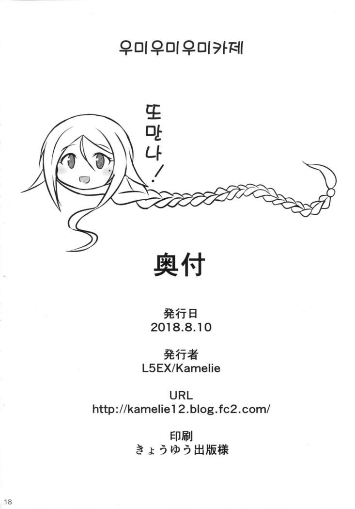 Umiumiumikaze