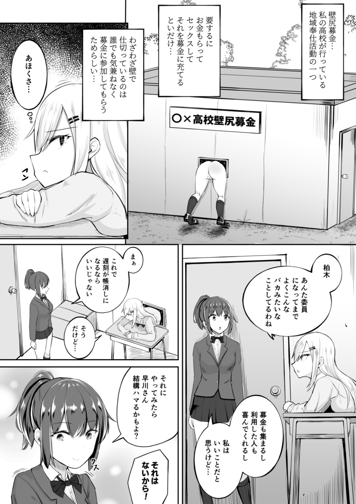 Kabe Shiri Bokin
