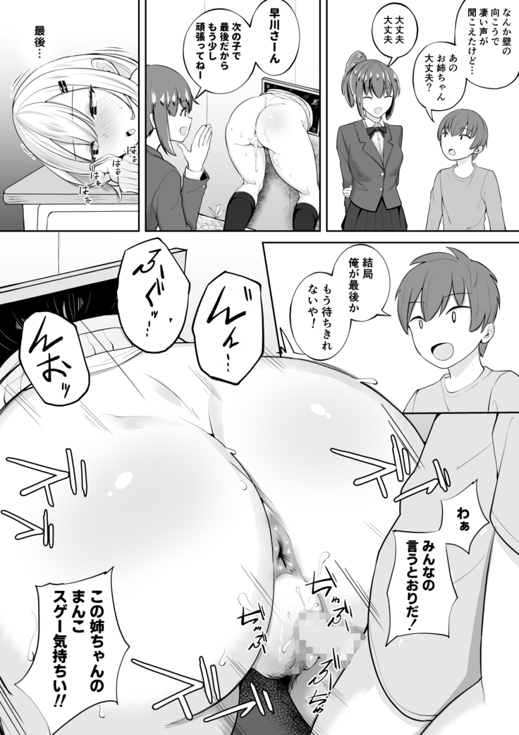 Kabe Shiri Bokin