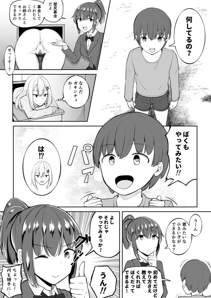 Kabe Shiri Bokin