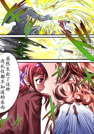 Superheroine Yuukai Ryoujoku - Superheroine in Distress  | 凌辱诱拐3 Page #6