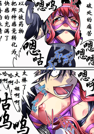 Superheroine Yuukai Ryoujoku - Superheroine in Distress  | 凌辱诱拐3 Page #22