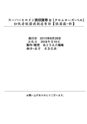 Superheroine Yuukai Ryoujoku - Superheroine in Distress  | 凌辱诱拐3 Page #38