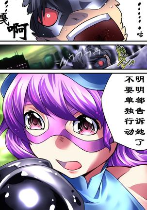 Superheroine Yuukai Ryoujoku - Superheroine in Distress  | 凌辱诱拐3 Page #32