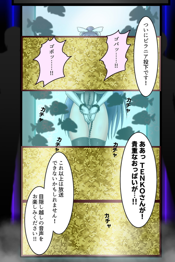 死のピラニア水槽大脱出_TENKO24