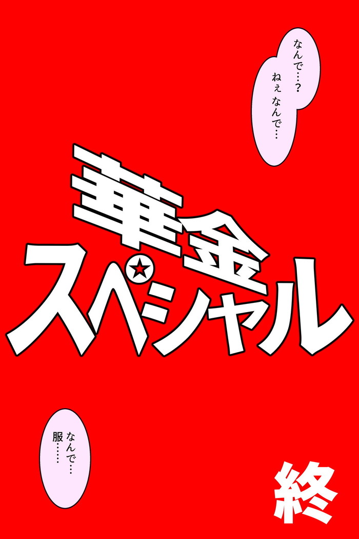死のピラニア水槽大脱出_TENKO24