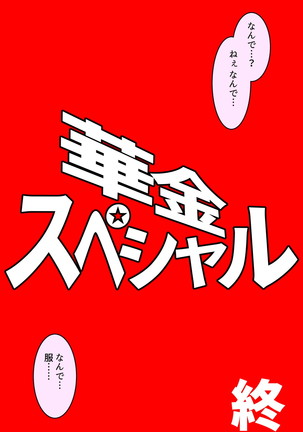 死のピラニア水槽大脱出_TENKO24 Page #27