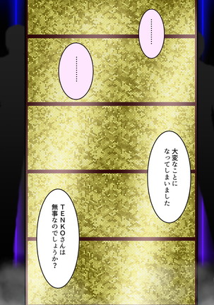 死のピラニア水槽大脱出_TENKO24 Page #21